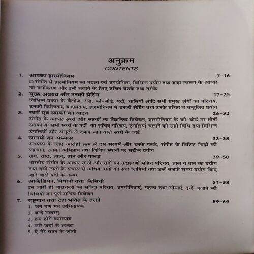 11 Din me Harmonium Bajana Sikhiye ( No. of pages = 122 )
