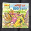 Agni Putra Or Vichitra Wardan ( Page no-1to6 Big Cut And Story Impact )