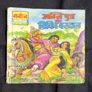 Agni Putra Or Vichitra Wardan ( Page no-1to6 Big Cut And Story Impact )