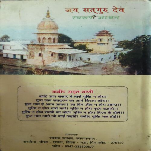Shadguru Kabir ( By = Baba Pashupati Das ) ( No of pages = 360 )