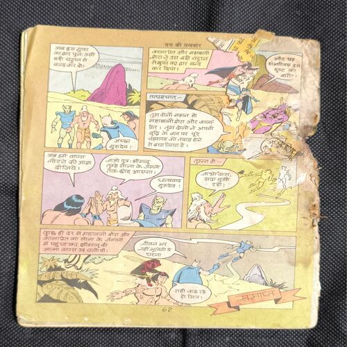 Yam Ki Talwar ( Cover Less Page no-1to4 Big Cut And Story Impact )