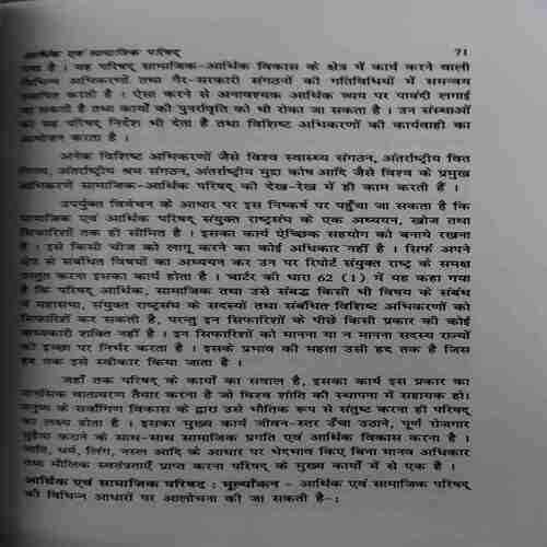 Sanyukth Rastra Sangh ( By = Ashutosh Kumar )( No. 0f Pages = 269 )