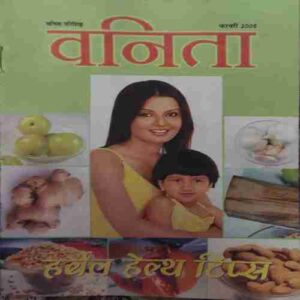 Vanita ( February 2005 )