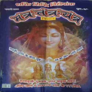 Mantra tantra yantra ( February 2008 ) Mantra tantra yantra ( February 2008 )