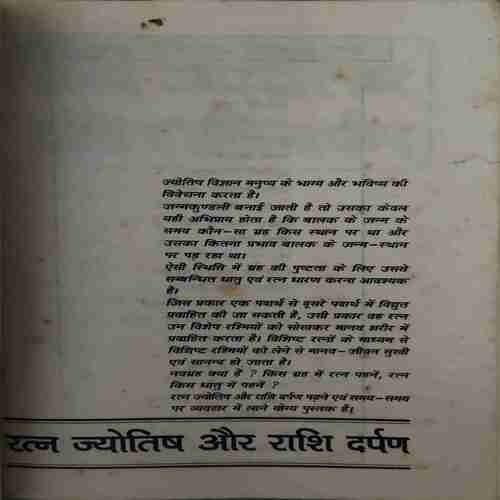 Document_54 Ratan Jyotish ( By = Narayan Dant Shreemali )( No. 0f Pages = 125 )