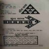 Document_55 Ratan Jyotish ( By = Narayan Dant Shreemali )( No. 0f Pages = 125 )