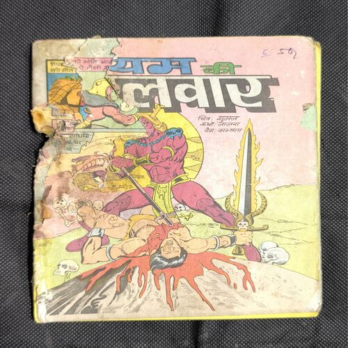 Yam Ki Talwar ( Cover Less Page no-1to4 Big Cut And Story Impact )