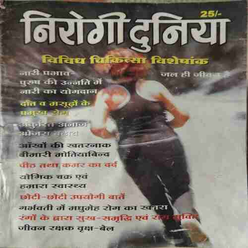 Nirogi Duniya ( Ankhh 1 )