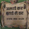 Bhalai Kar Burai Se Dar ( No of pages = 240 )