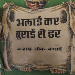 Bhalai Kar Burai Se Dar ( No of pages = 240 )