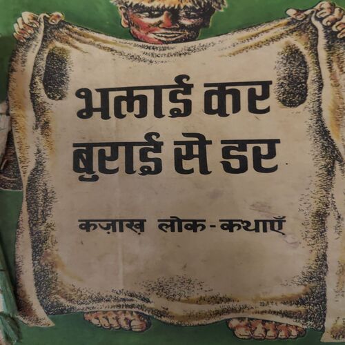 Bhalai Kar Burai Se Dar ( No of pages = 240 )