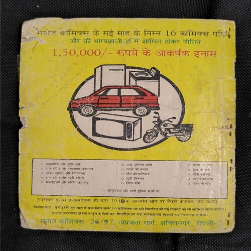 Jaadui Kil ( Front Cover Damage And Page no-1,2,3,4,29,30 Big Cut And Story Impact )