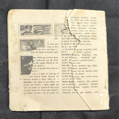 Document_56 Dak Ticket Ki Kahani ( Page Cut And Story Impact )