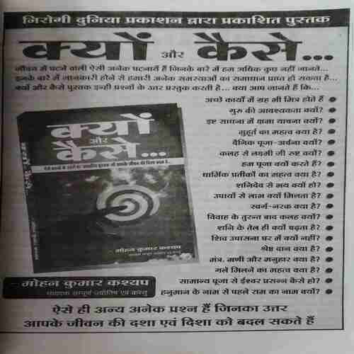 Nirogi Duniya ( Ankhh 1 )