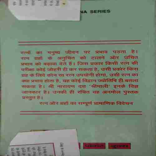 Document_56 Ratan Jyotish ( By = Narayan Dant Shreemali )( No. 0f Pages = 125 )