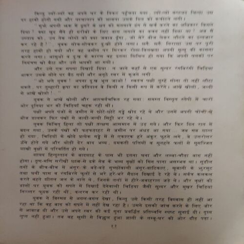 Bhalai Kar Burai Se Dar ( No of pages = 240 )