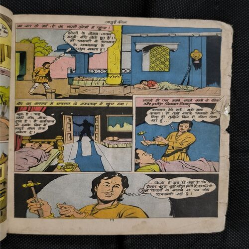 Jaadui Kil ( Front Cover Damage And Page no-1,2,3,4,29,30 Big Cut And Story Impact )