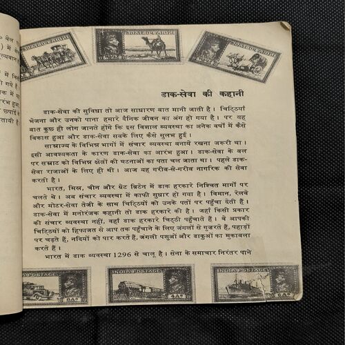 Document_57 Dak Ticket Ki Kahani ( Page Cut And Story Impact )
