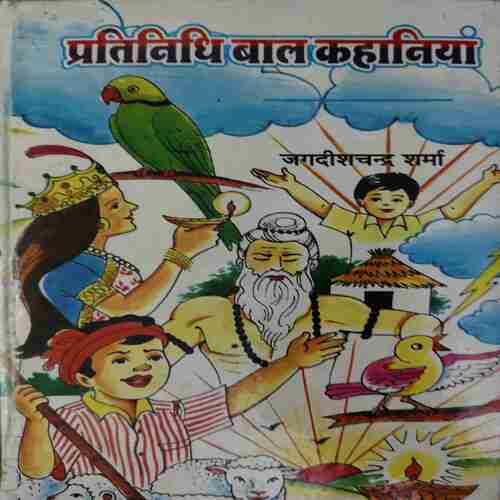 Pratinidhi Baal Kahaniya ( No. 0f Pages =180 ) Pratinidhi Baal Kahaniya ( No. 0f Pages =180 )