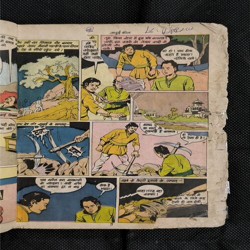 Jaadui Kil ( Front Cover Damage And Page no-1,2,3,4,29,30 Big Cut And Story Impact )