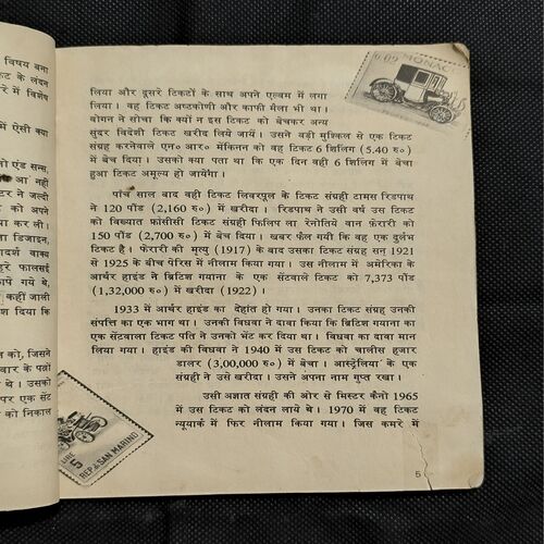 Document_58 Dak Ticket Ki Kahani ( Page Cut And Story Impact )
