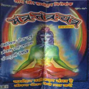 Mantra tantra yantra ( December 2007 ) Mantra tantra yantra ( December 2007 )