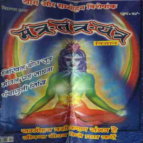 Mantra tantra yantra ( December 2007 ) Mantra tantra yantra ( December 2007 )