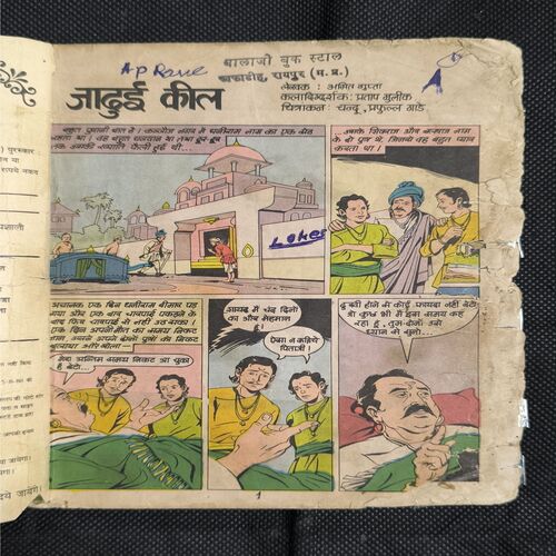 Jaadui Kil ( Front Cover Damage And Page no-1,2,3,4,29,30 Big Cut And Story Impact )