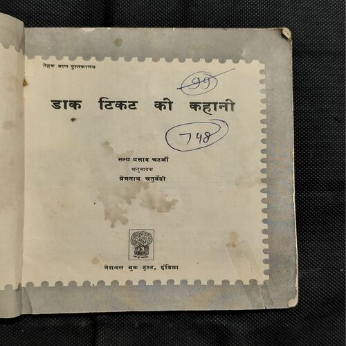Document_59 Dak Ticket Ki Kahani ( Page Cut And Story Impact )