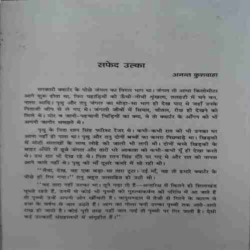 Document_59 Pratinidhi Baal Kahaniya ( No. 0f Pages =180 )