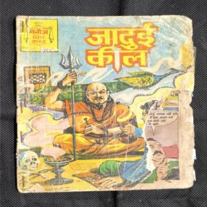 Jaadui Kil ( Front Cover Damage And Page no-1,2,3,4,29,30 Big Cut And Story Impact )