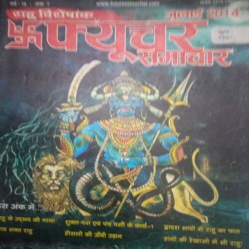 Prachur samachar (July 2014)