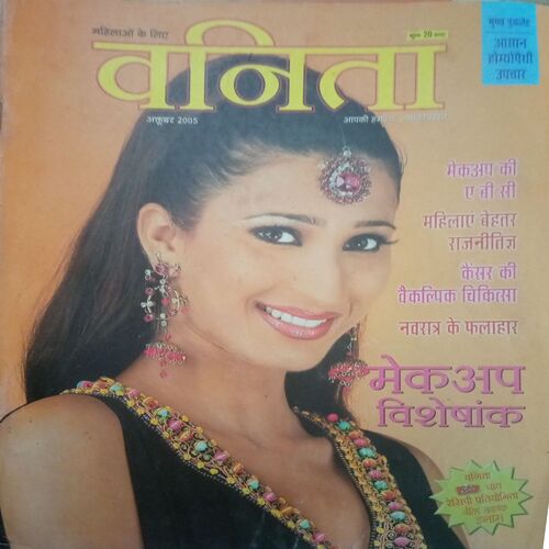 Vanita ( October 2005)
