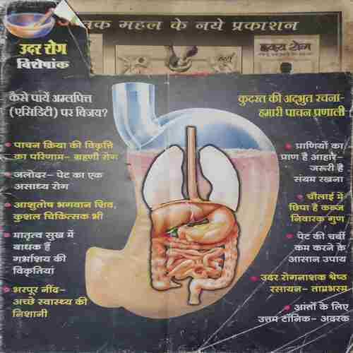 Aarogya Sanjiwini ( July 2001 ) ( Damaged book , & Cut on front cover )