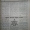 Prachur samachar (July 2014)