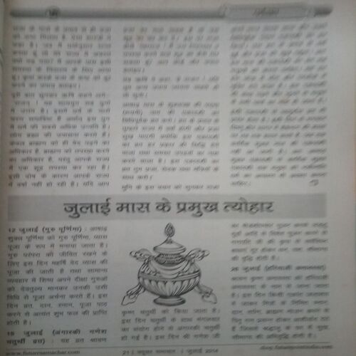 Prachur samachar (July 2014)