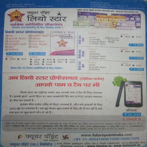Prachur samachar (July 2014)