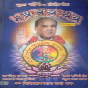 Mantra-tantra yantra ( June 2006) Mantra-tantra yantra ( June 2006)