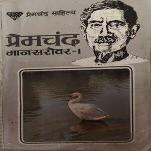 Premchandra Maansarobar 1 ( ( No of pages = 271 )