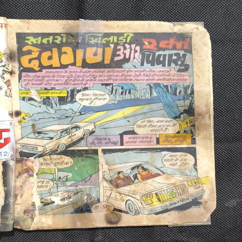 Devgun Aur Rakt Pipasu ( Page Cut And Story Impact )