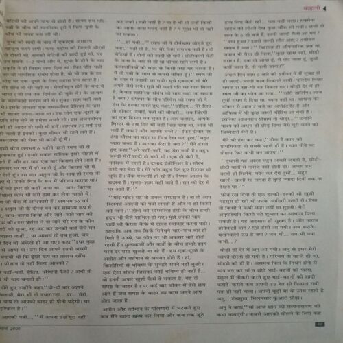 Vanita ( March 2005)