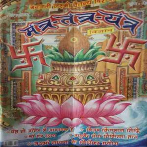 Mantra tantra yantra ( September 2006 ) Mantra tantra yantra ( September 2006 )