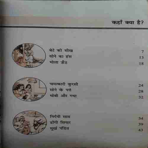 Rochak Jatak Kahaniya ( No. 0f Pages = 95 )