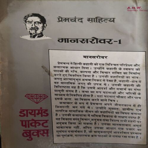 Premchandra Maansarobar 1 ( ( No of pages = 271 )