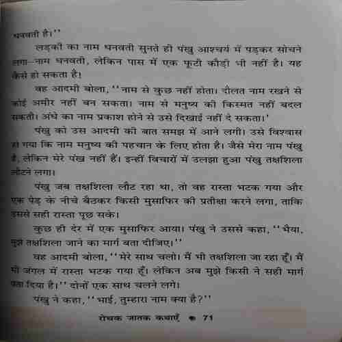 Rochak Jatak Kahaniya ( No. 0f Pages = 95 )