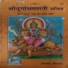 Shree Durgasaptasti Sachitra ( No of pages = 232 ) Shree Durgasaptasti Sachitra ( No of pages = 232 )