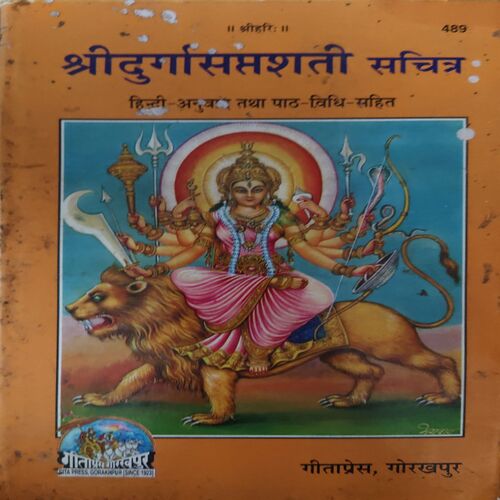 Shree Durgasaptasti Sachitra ( No of pages = 232 ) Shree Durgasaptasti Sachitra ( No of pages = 232 )