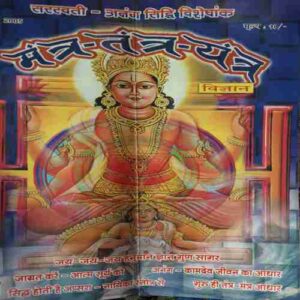 Mantra tantra yantra ( December 2005 ) Mantra tantra yantra ( December 2005 )