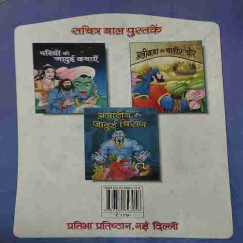 Rochak Jatak Kahaniya ( No. 0f Pages = 95 )