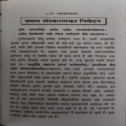 Document_69 Shree Durgasaptasti Sachitra ( No of pages = 232 )